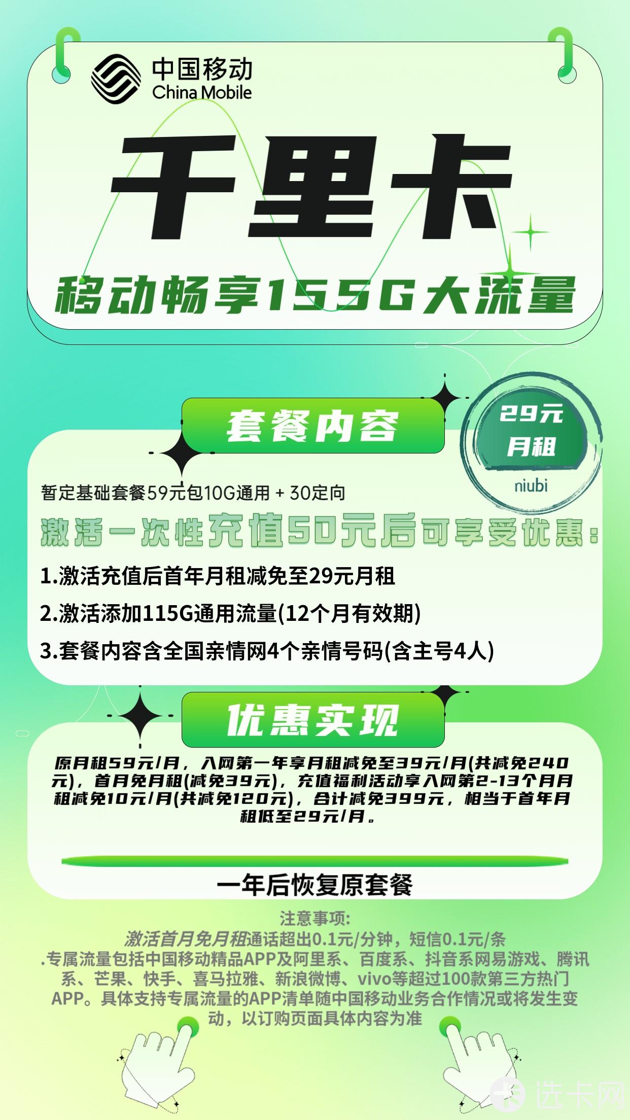 移动千里卡29元月包125G通用流量+30G定向流量+4人亲情号