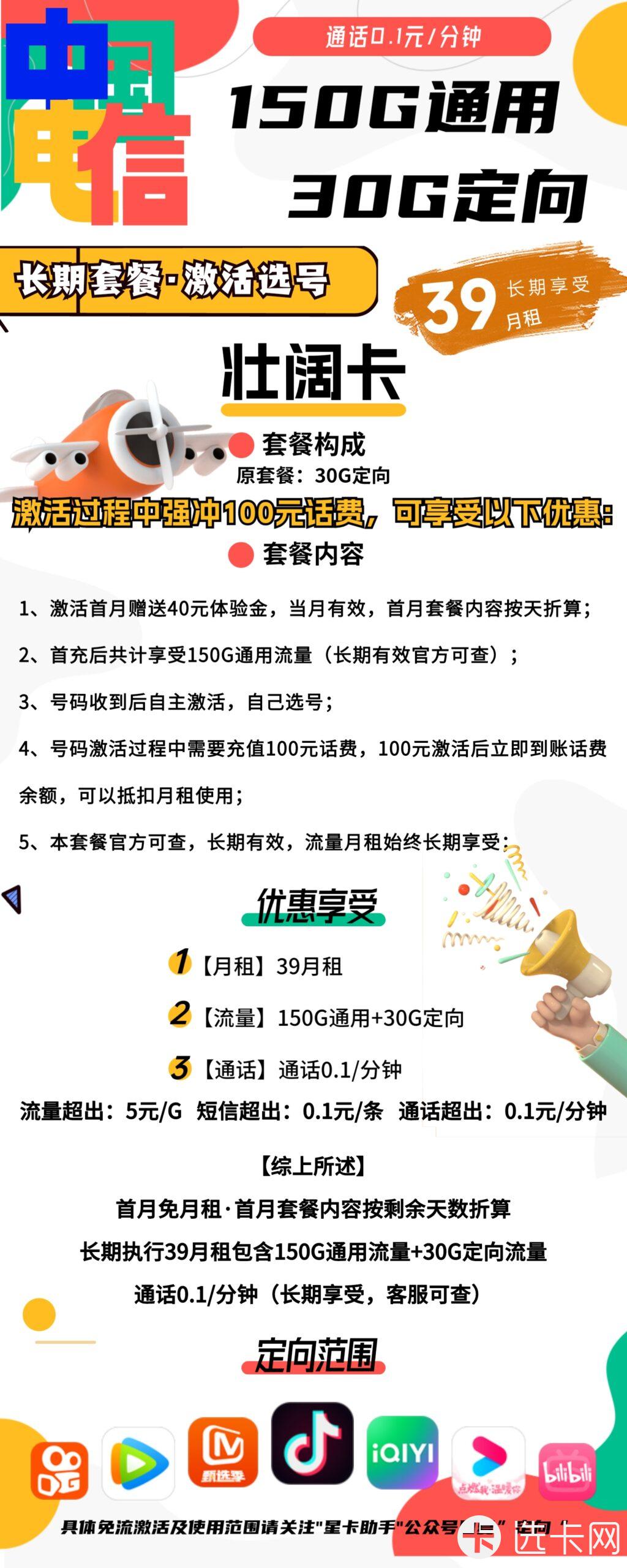电信壮阔卡39元月包150G通用流量+30G定向流量+通话0.1元/分钟