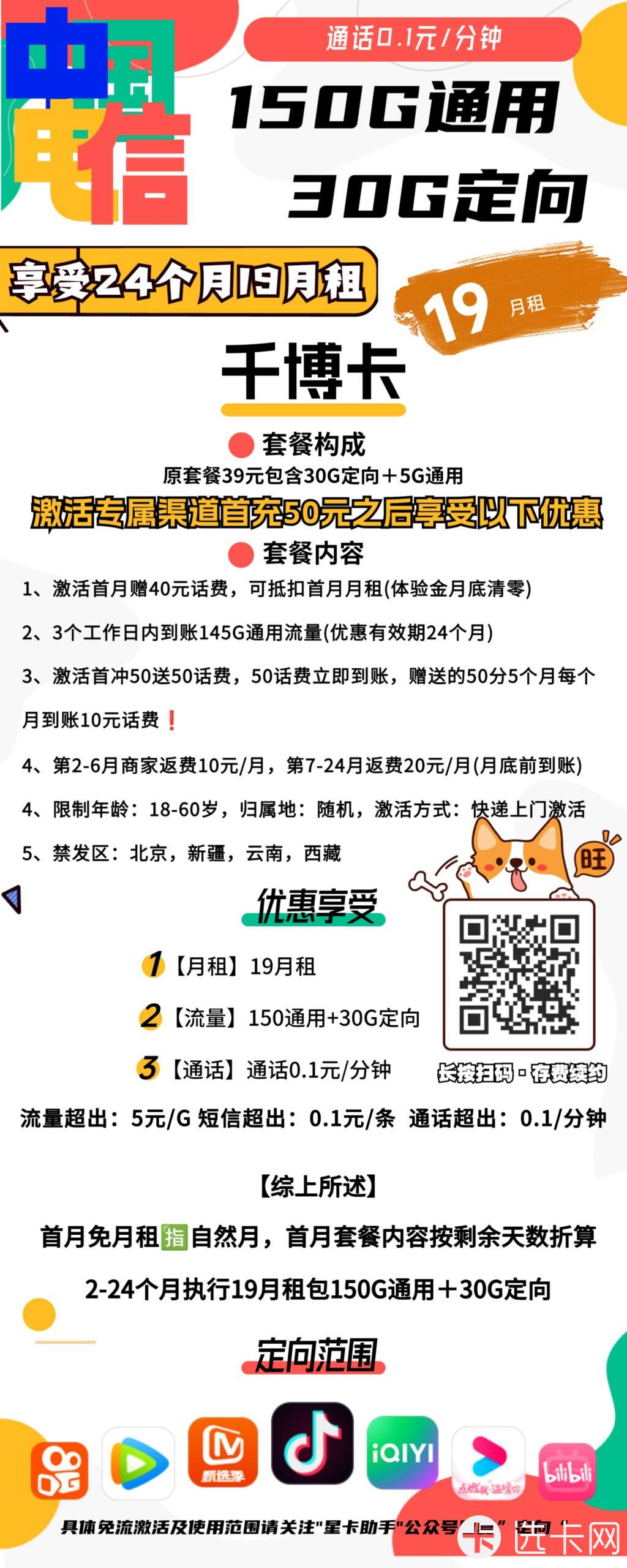 电信千博卡19元月包150G通用流量+30G定向流量+通话0.1元/分钟