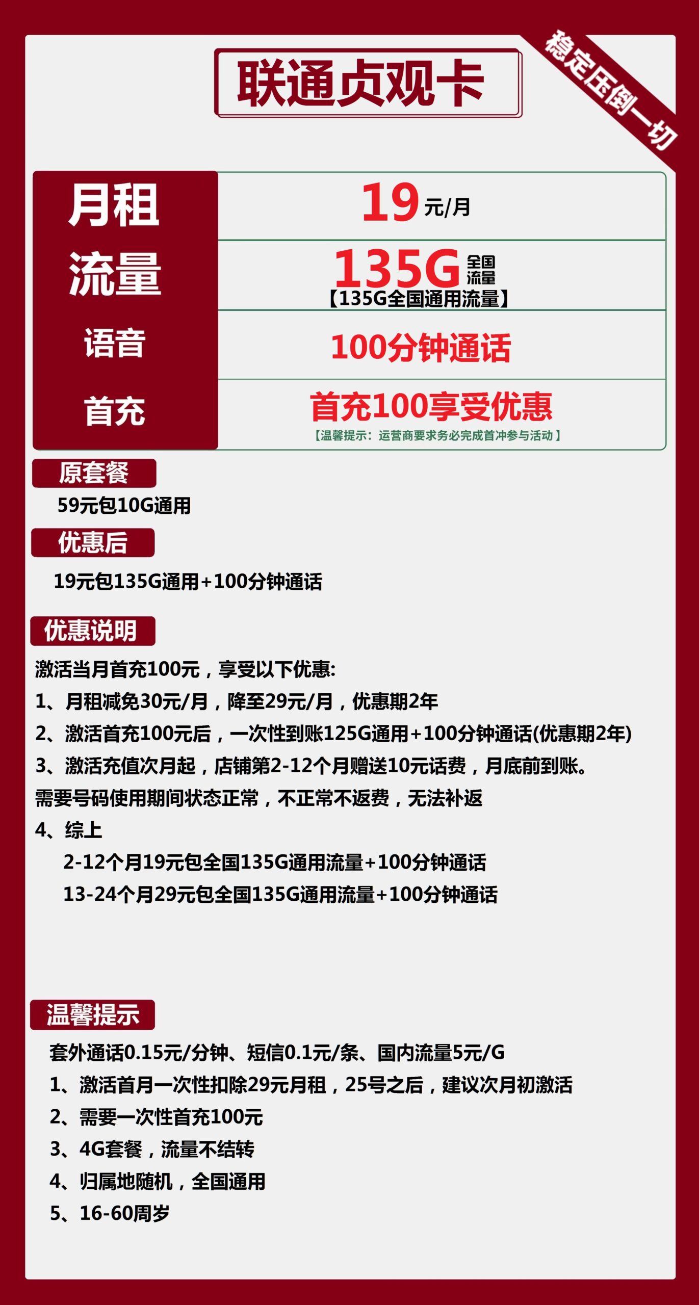 联通贞观卡19元月包135G通用流量+100分钟通话