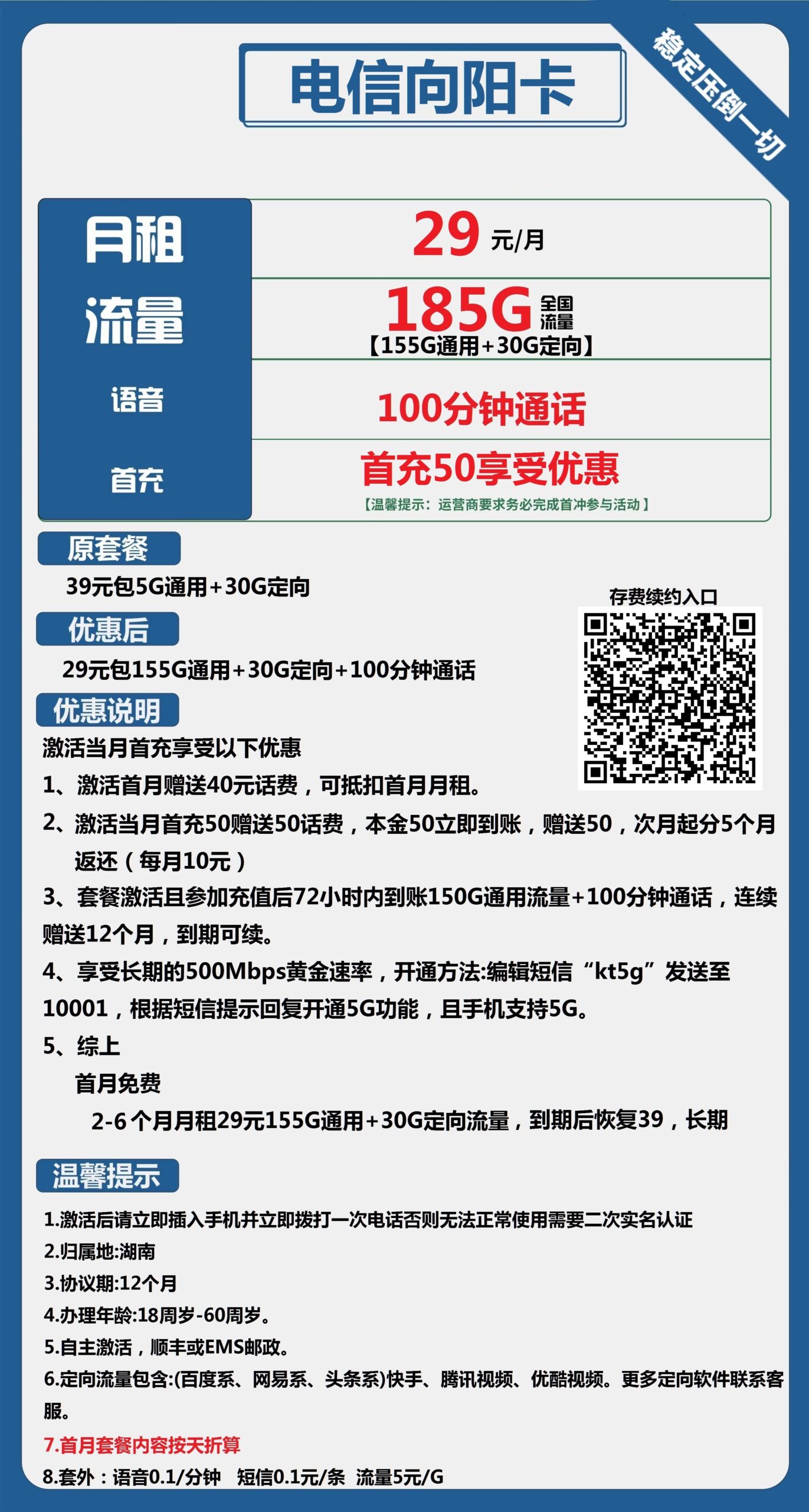 电信向阳卡29元月包155G通用流量+30G定向流量+100分钟通话