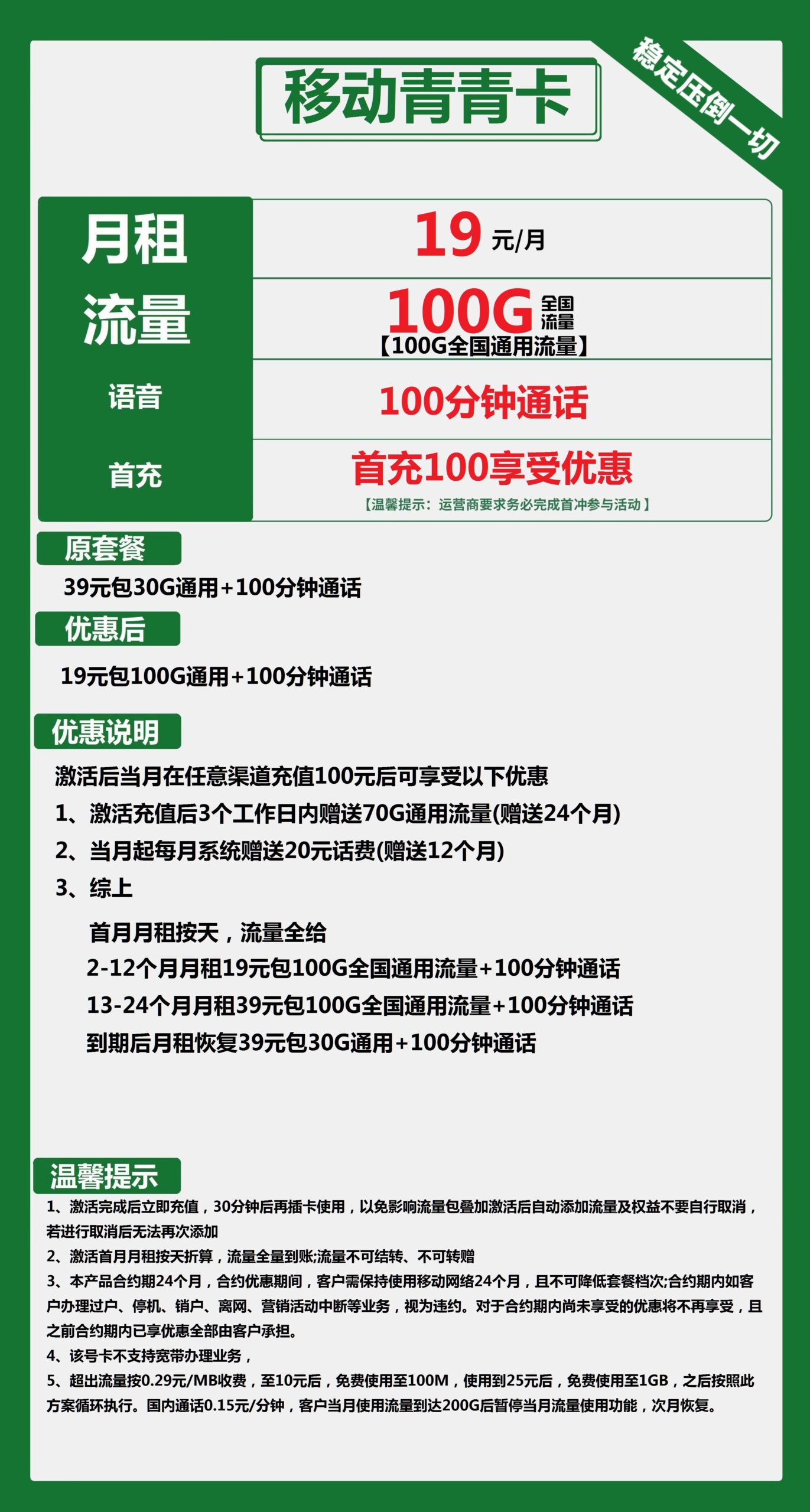 移动青青卡19元月包100G通用流量+100分钟通话