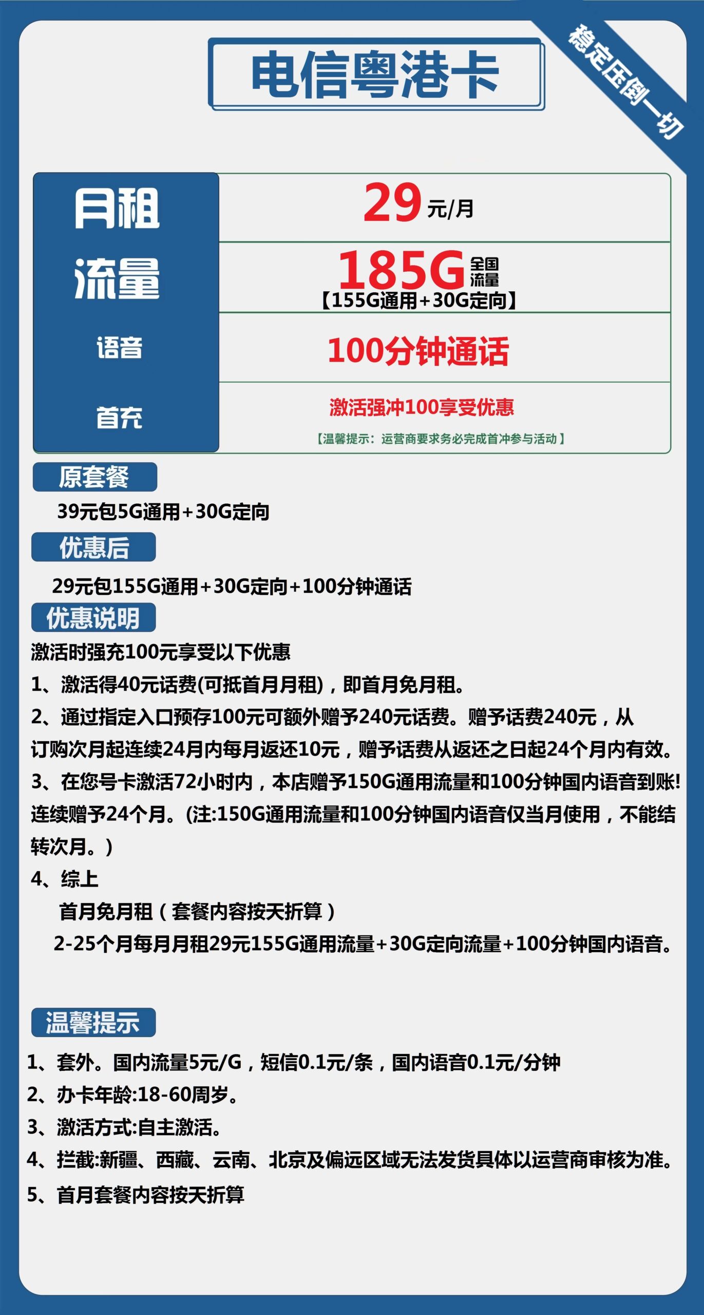 电信粤港卡29元月包155G通用流量+30G定向流量+100分钟通话