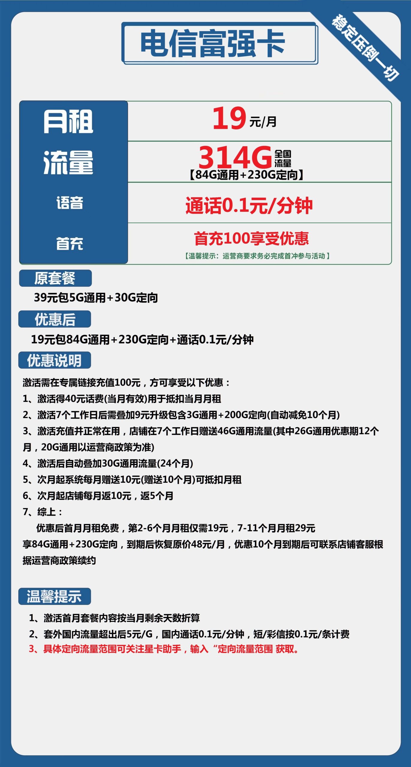 电信富强卡19元月包84G通用流量+230G定向流量+通话0.1元/分钟