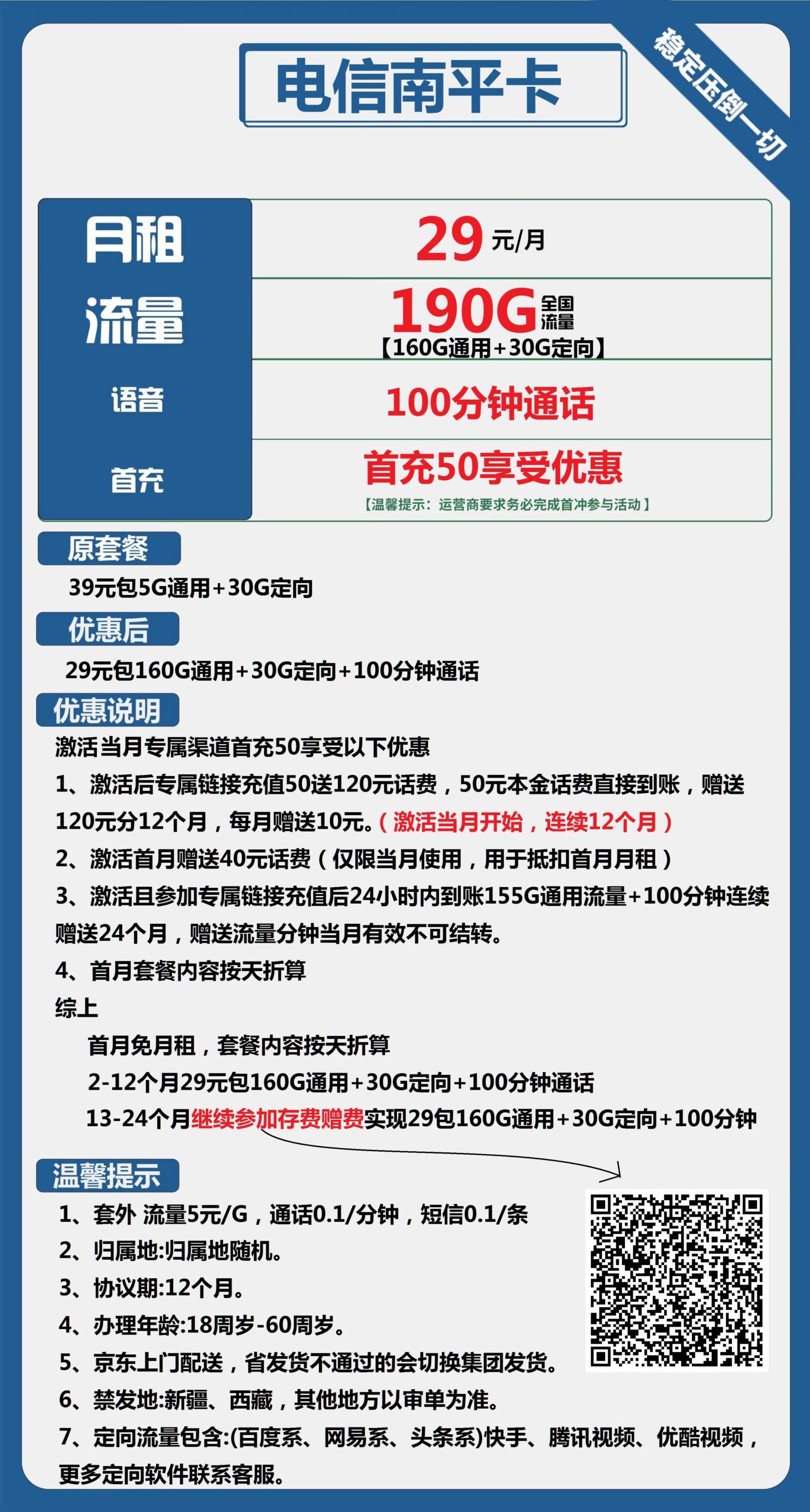 电信南平卡29元月包160G通用流量+30G定向流量+100分钟通话