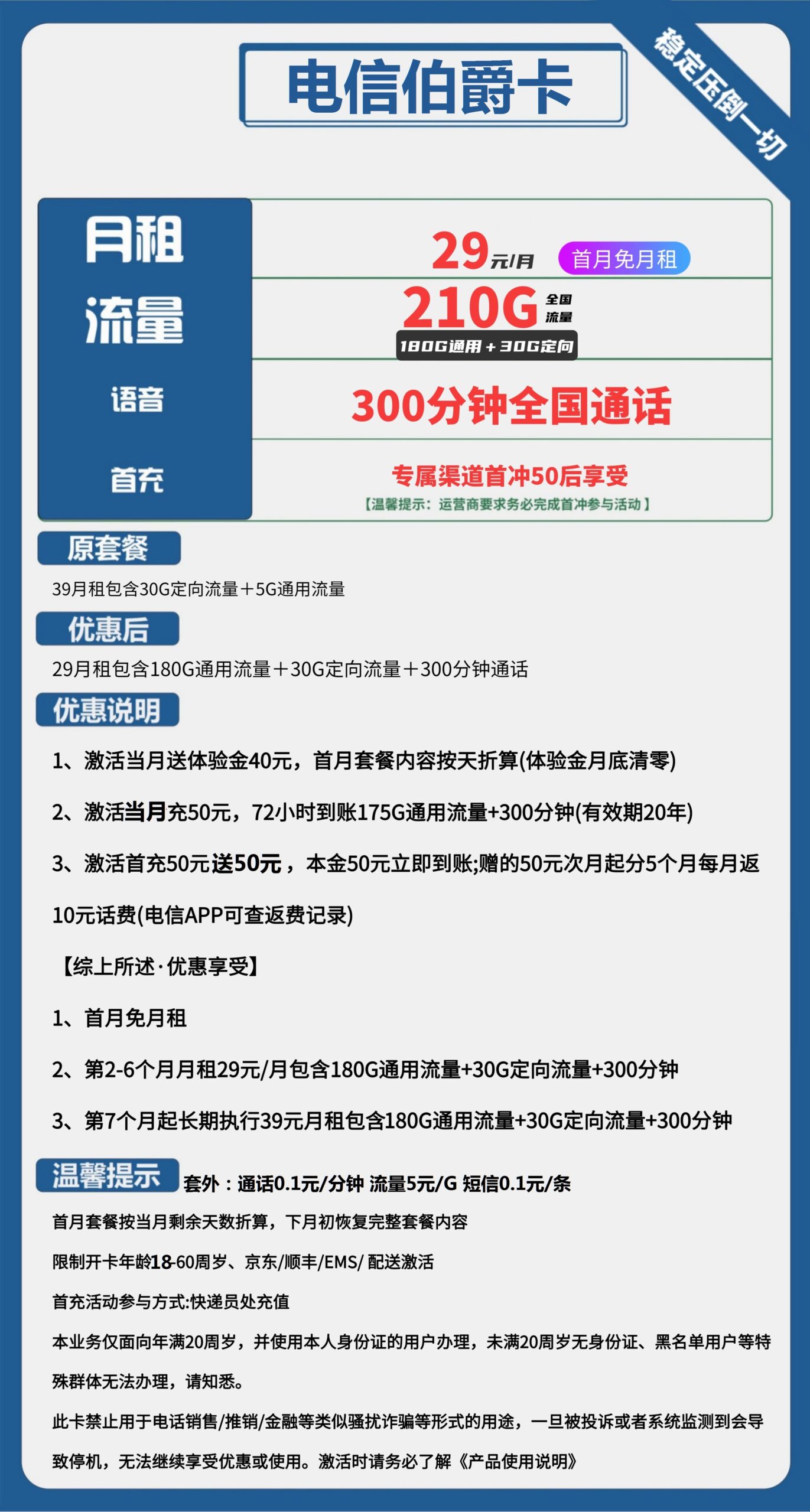 电信伯爵卡29元月包180G通用流量+30G定向流量+300分钟通话