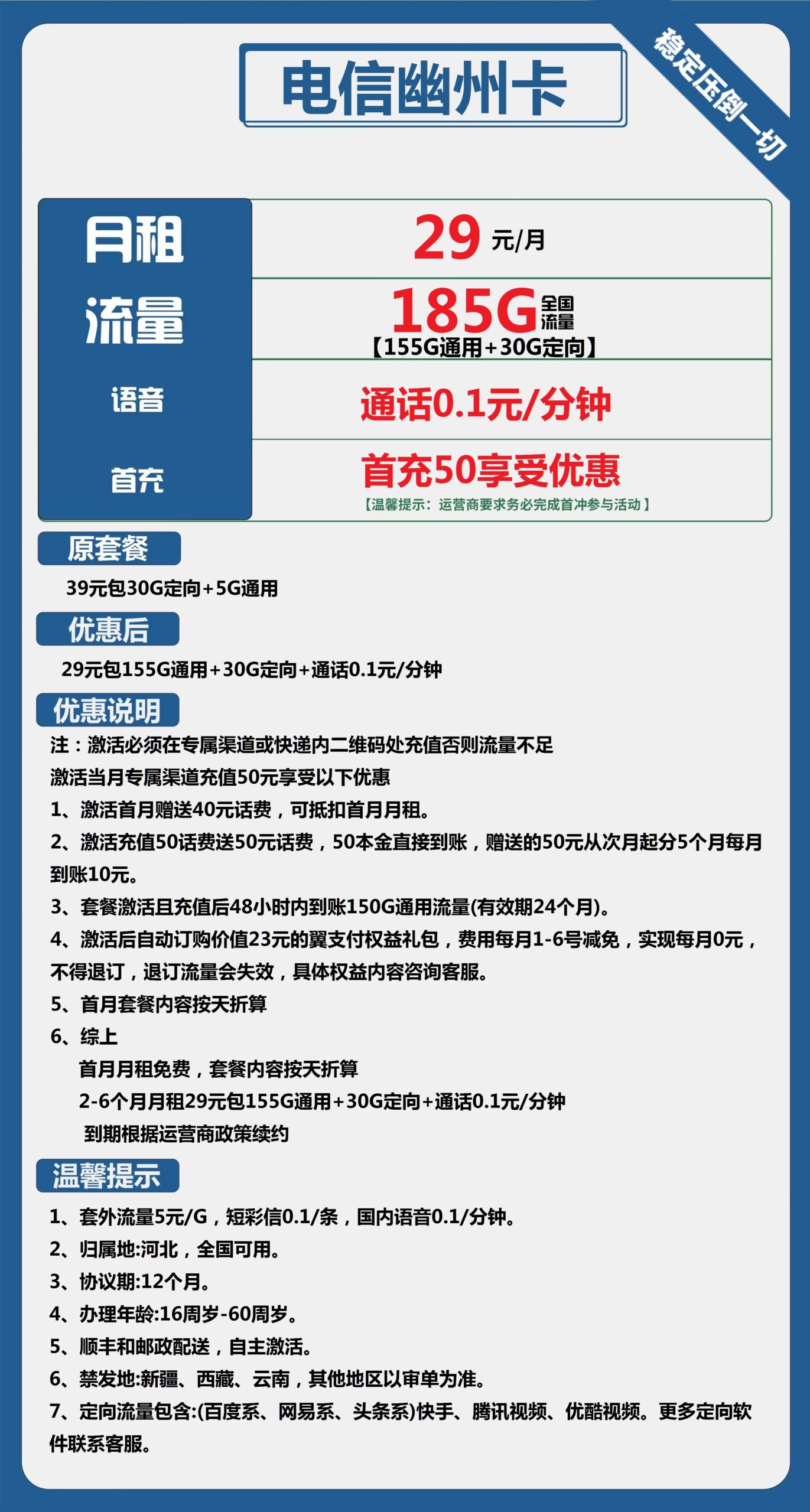 电信幽州卡29元月包155G通用流量+30G定向流量+通话0.1元/分钟