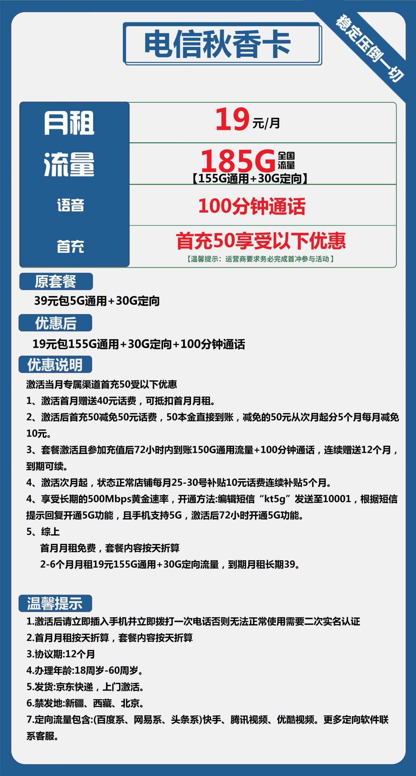 电信秋香卡19元月包155G通用流量+30G定向流量+100分钟通话
