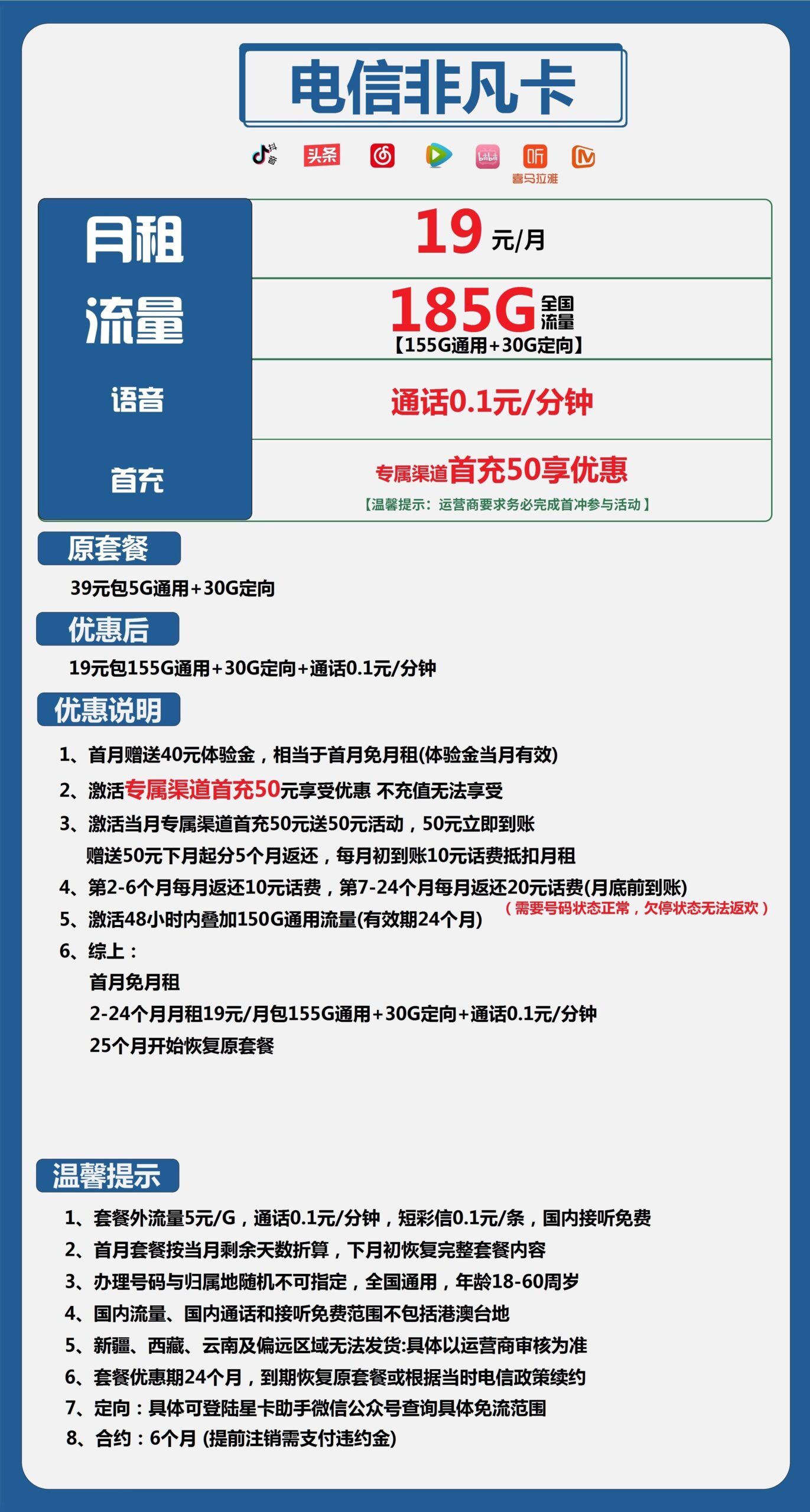 电信非凡卡19元月包155G通用流量+30G定向流量 低月租套餐