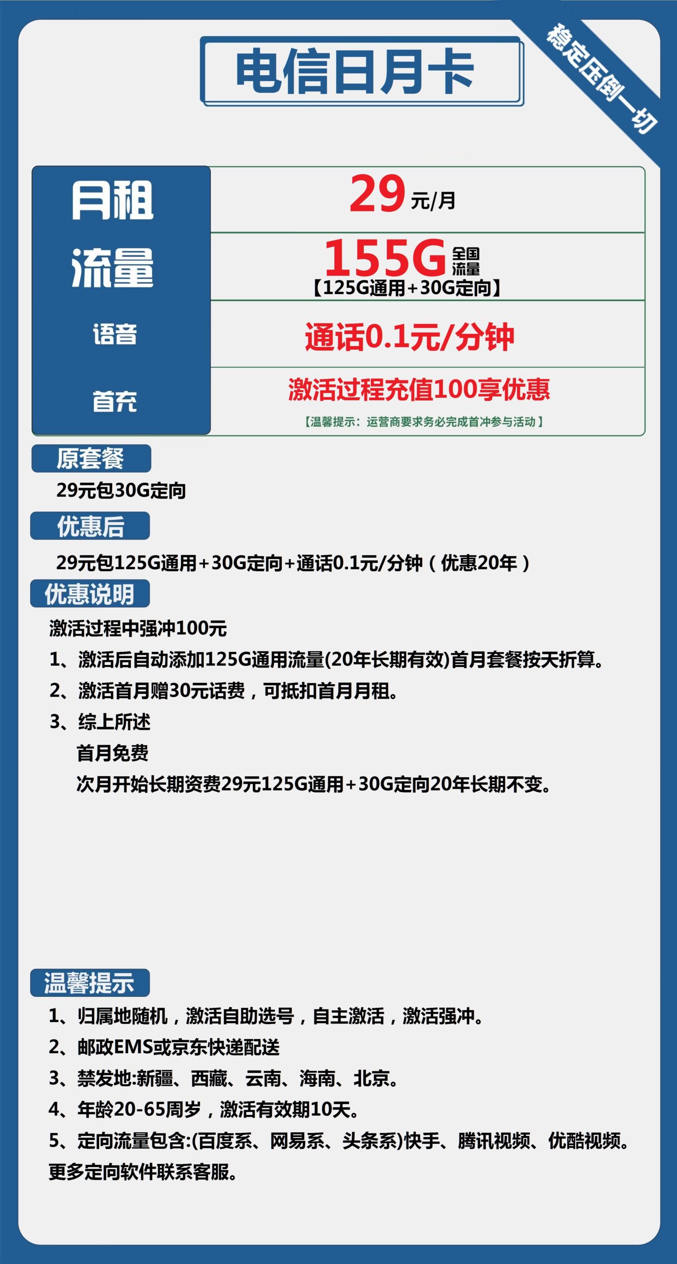 电信日月卡29元月包125G通用流量+30G定向流量 长期套餐可选号