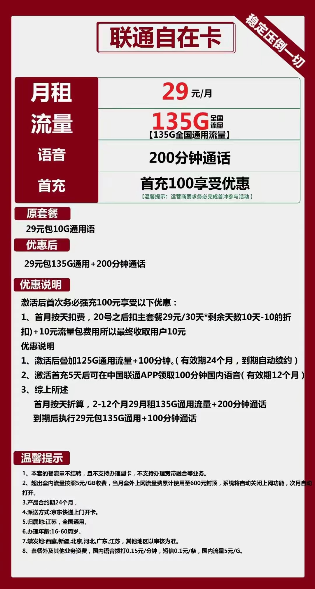 联通自在卡29元月包135G通用流量+200分钟通话 长期套餐