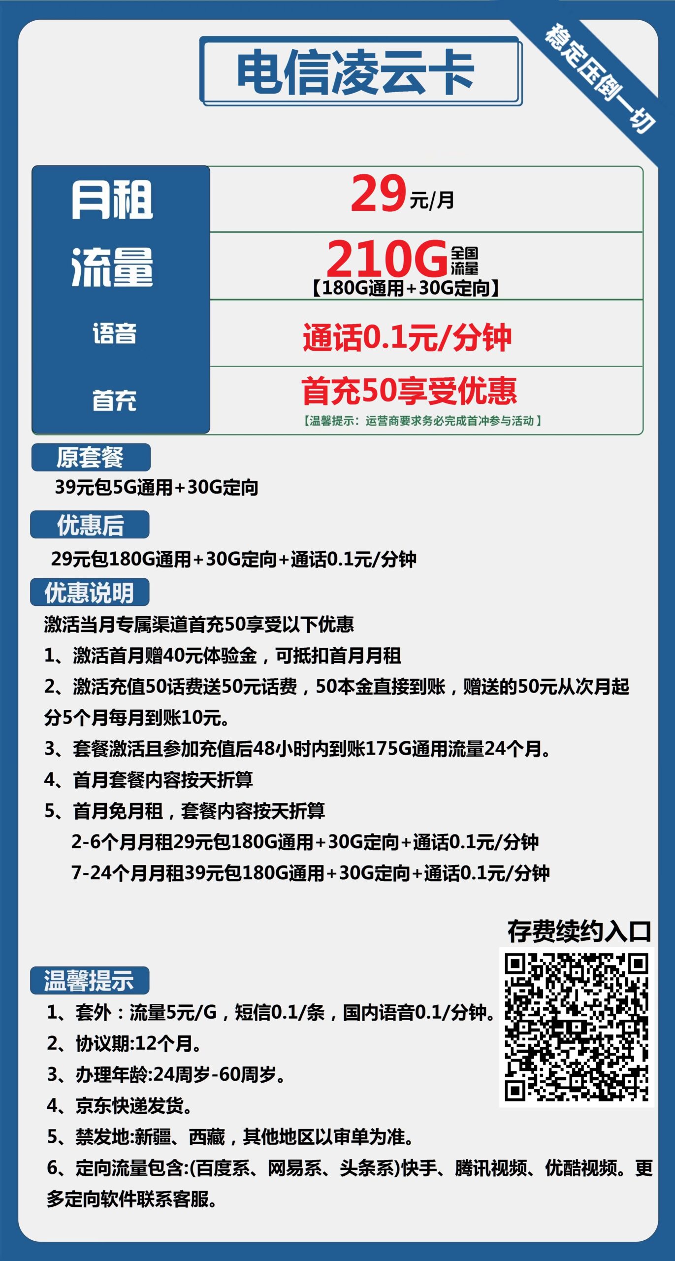 电信凌云卡29元月包180G通用流量+30G定向流量+通话0.1元/分钟