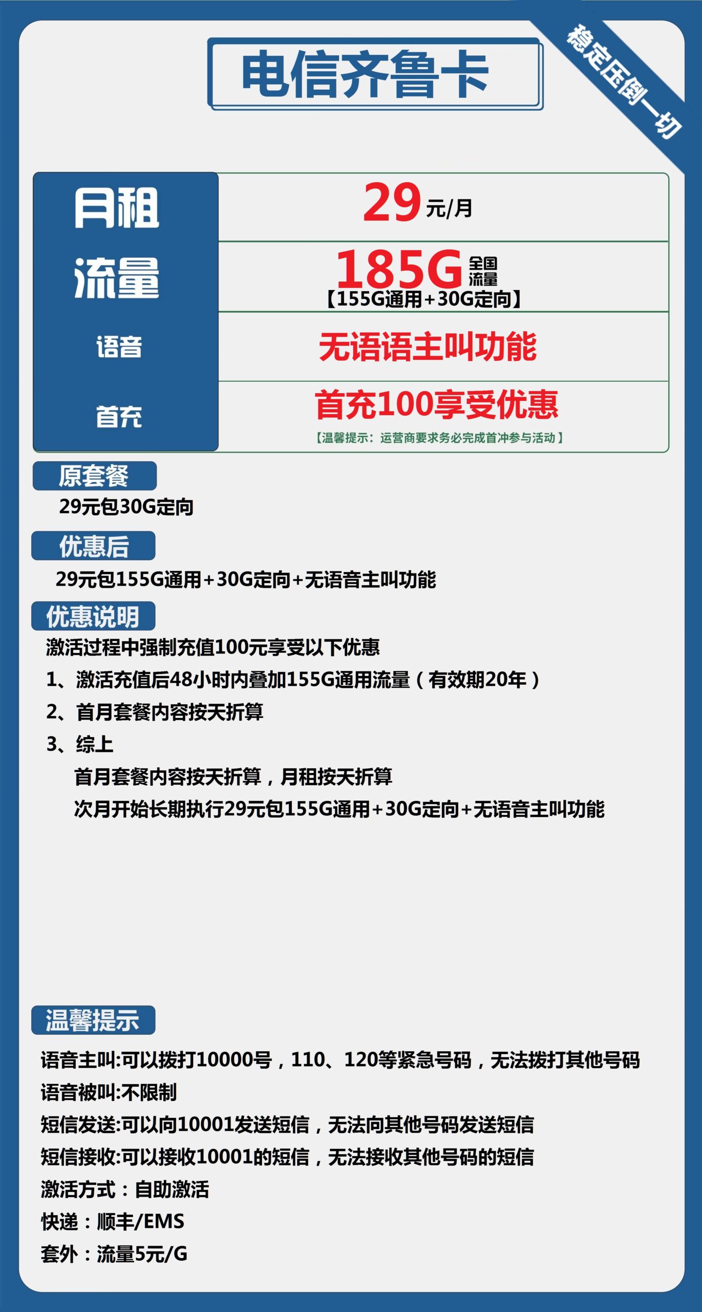 电信齐鲁卡29元月包155G通用流量+30G定向流量 纯流量卡套餐