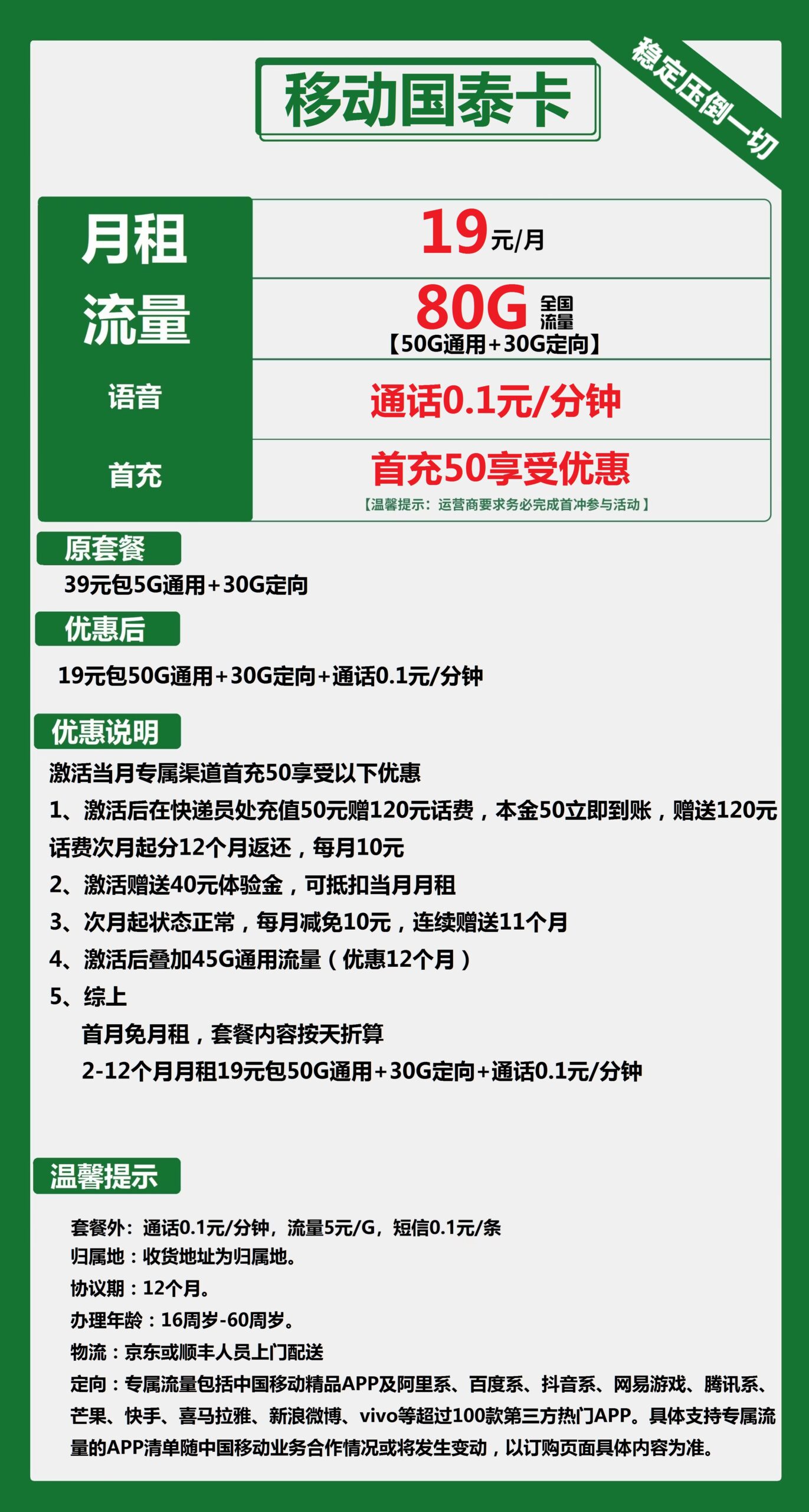 移动国泰卡19元月包50G通用流量+30G定向流量+通话0.1元/分钟