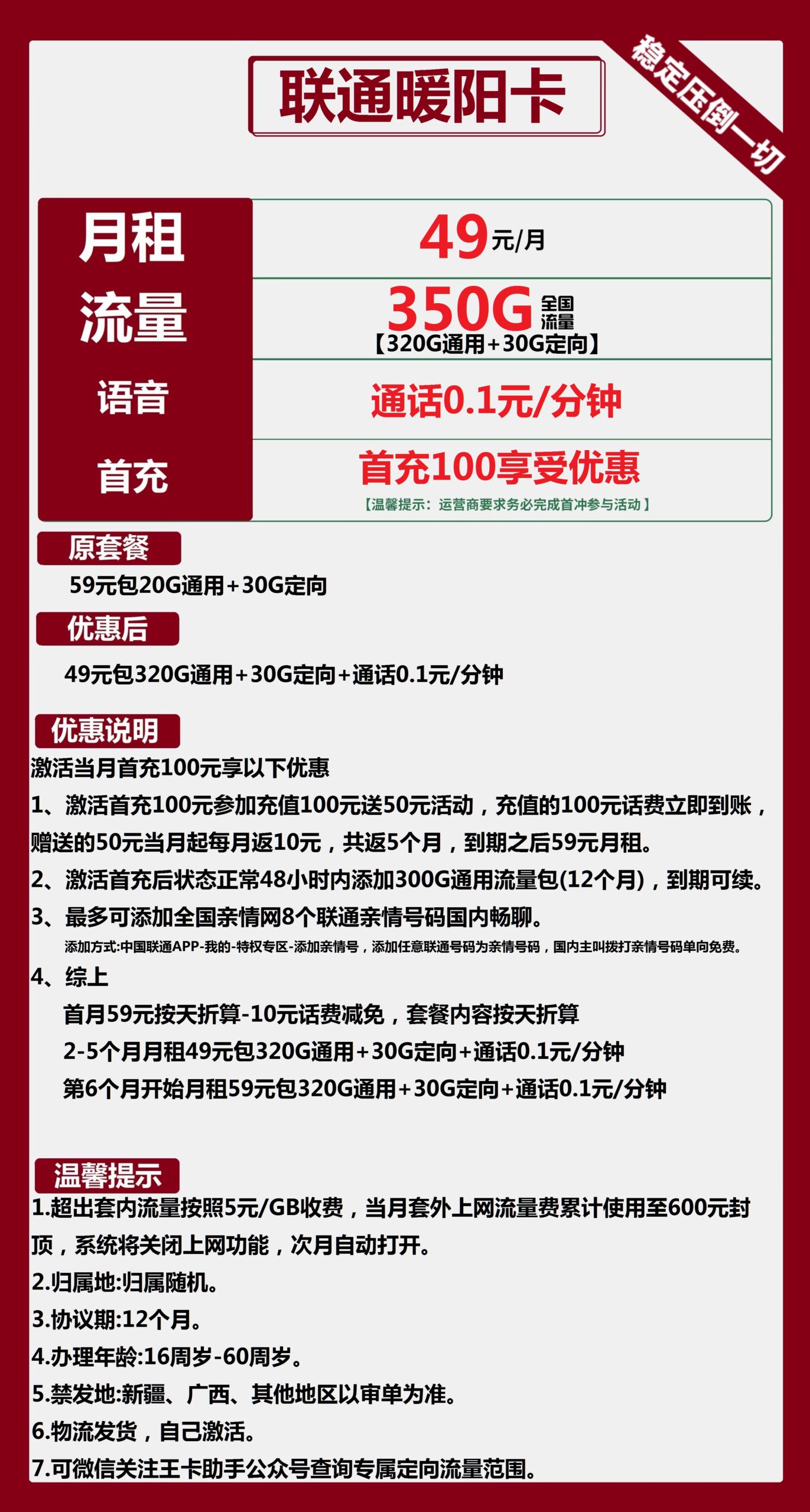 联通暖阳卡49元月包320G通用流量+30G定向流量+8个亲情网