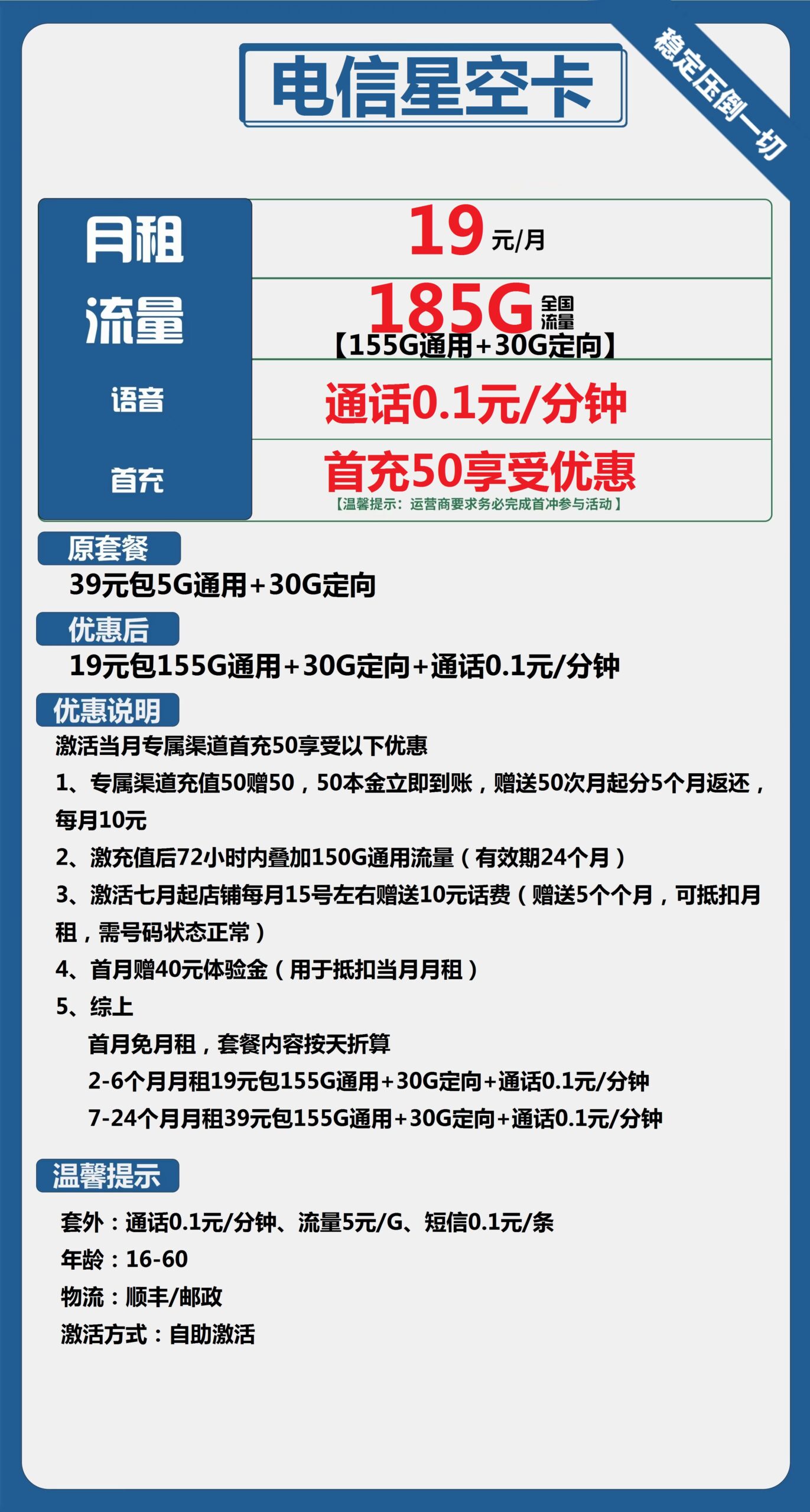 电信星空卡19元月包155G通用流量+30G定向流量+通话0.1元/分钟
