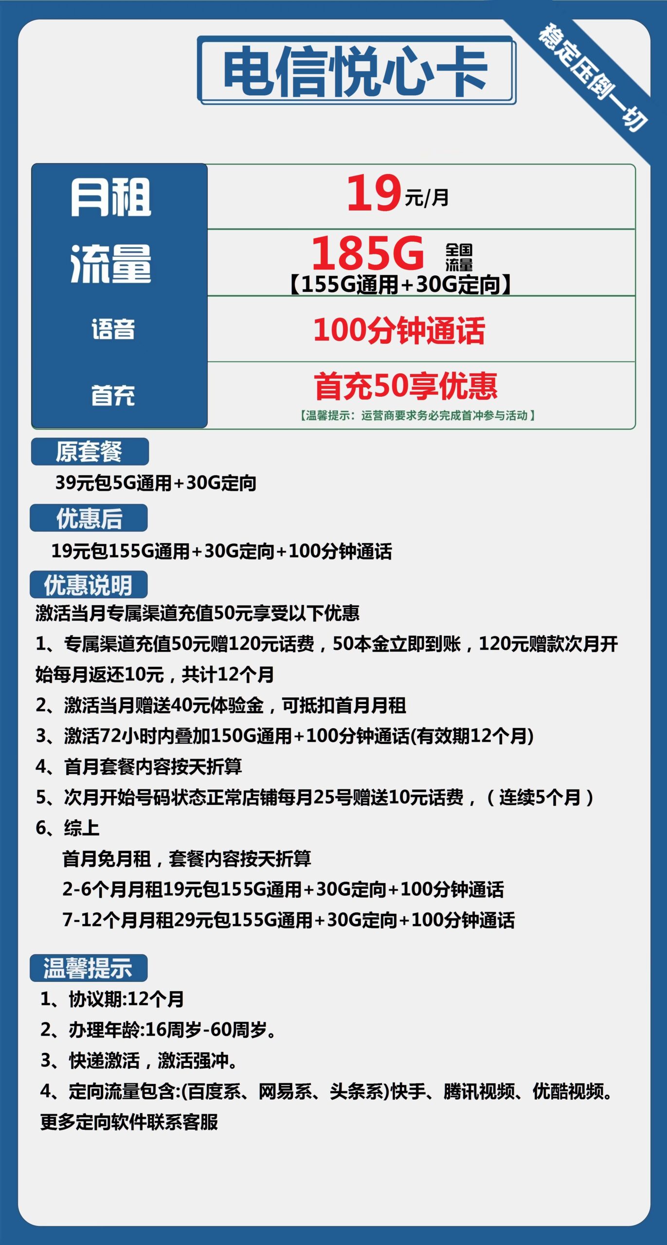 电信悦心卡19元月包155G通用流量+30G定向流量+100分钟通话