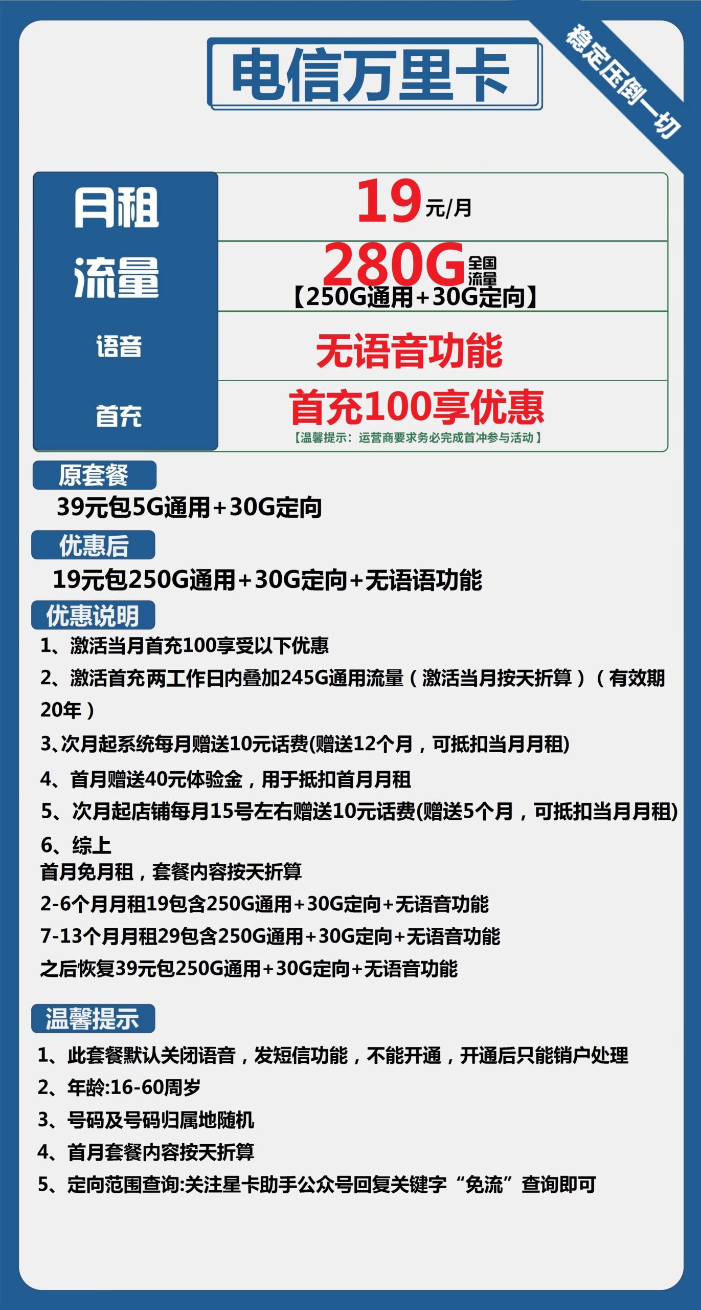 电信万里卡19元月包250G通用流量+30G定向流量 纯流量卡