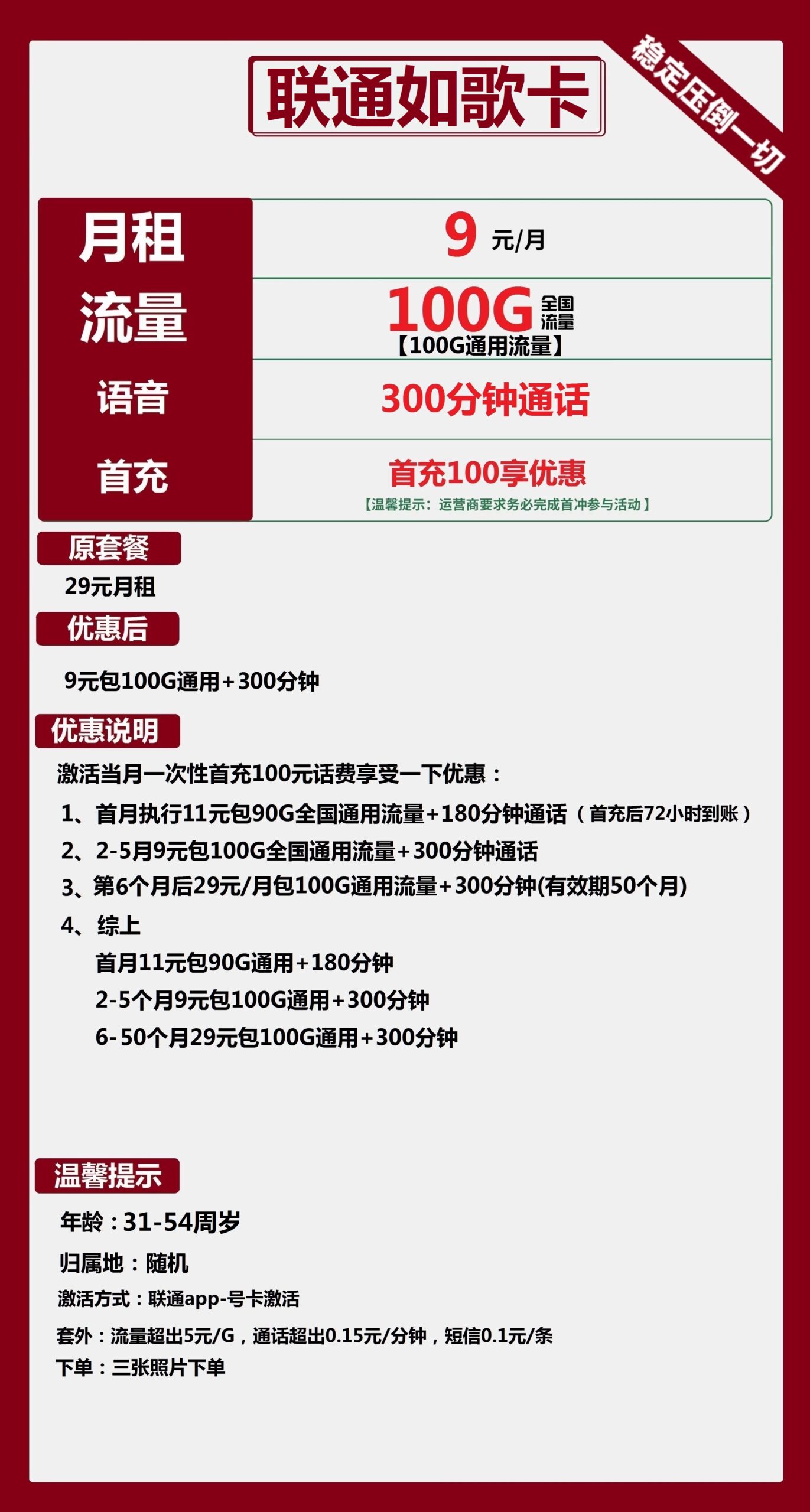 联通如歌卡9元月包100G通用流量+300分钟通话
