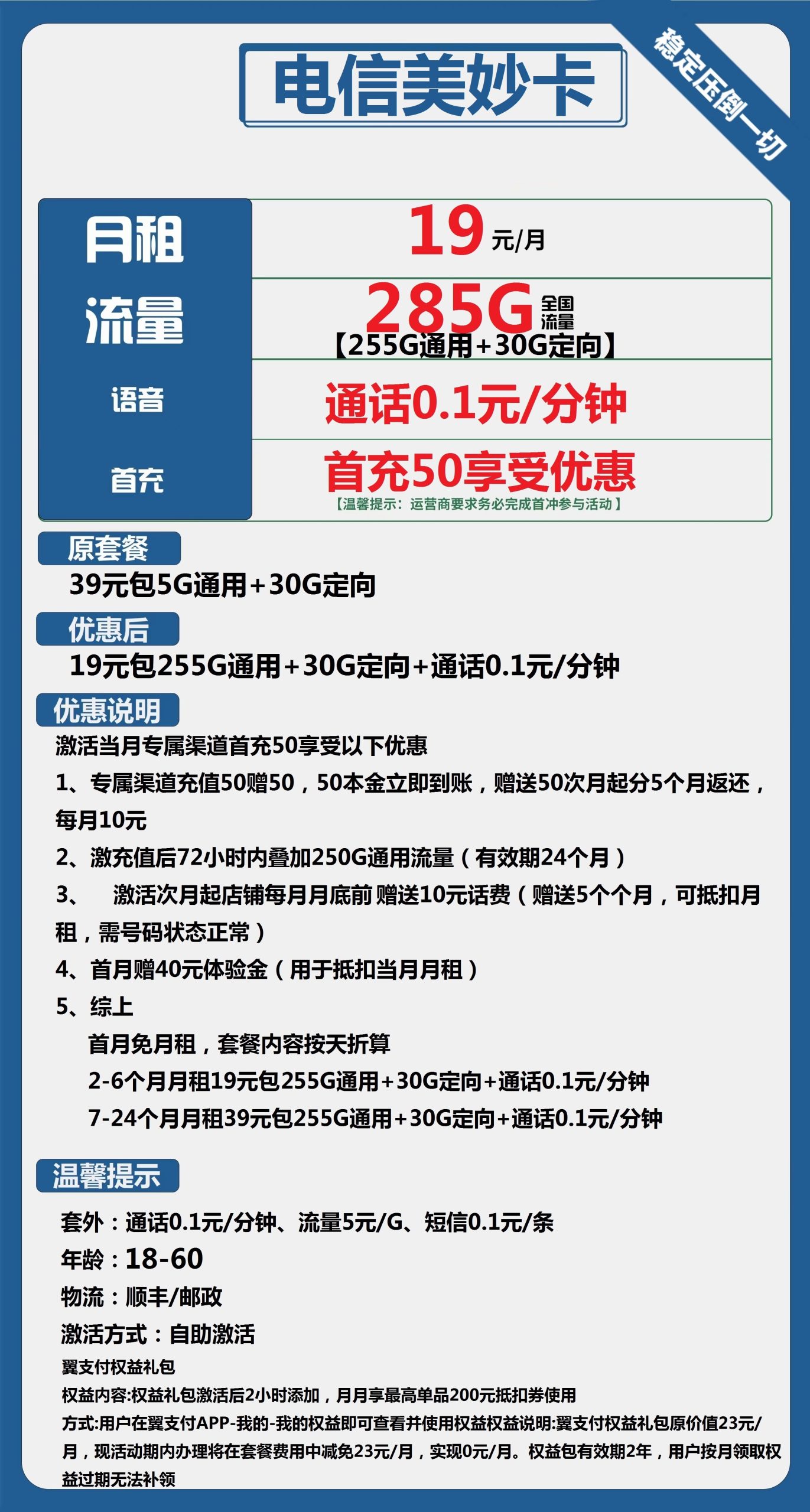 电信美妙卡19元月包255G通用流量+30G定向流量+通话0.1元/分钟