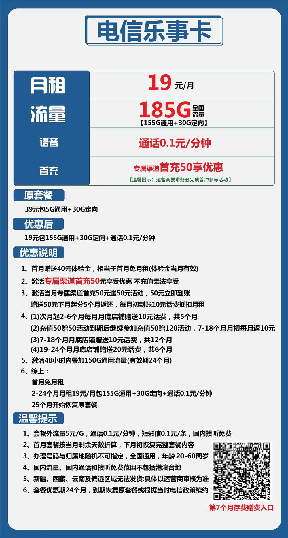 电信乐事卡19元月包155G通用流量+30G定向流量+通话0.1元/分钟