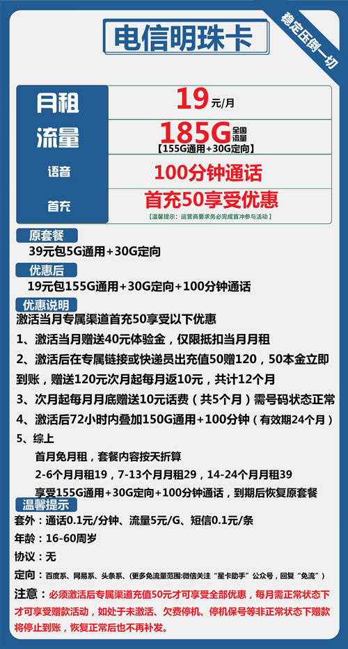 电信明珠卡19元月包155G通用流量+30G定向流量+100分钟通话