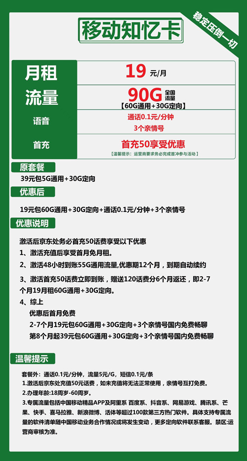 移动知忆卡19元月包60G通用流量+30G定向流量+通话0.1元/分钟
