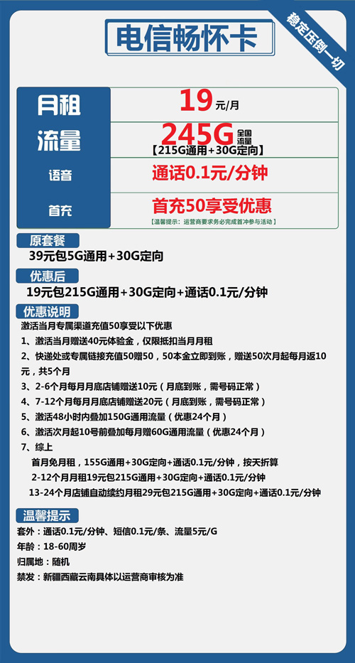 电信畅怀卡19元月包215G通用流量+30G定向流量+通话0.1元/分钟