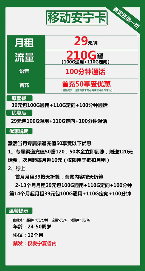 移动安宁卡29元月包100G通用流量+110G定向流量+100分钟通话