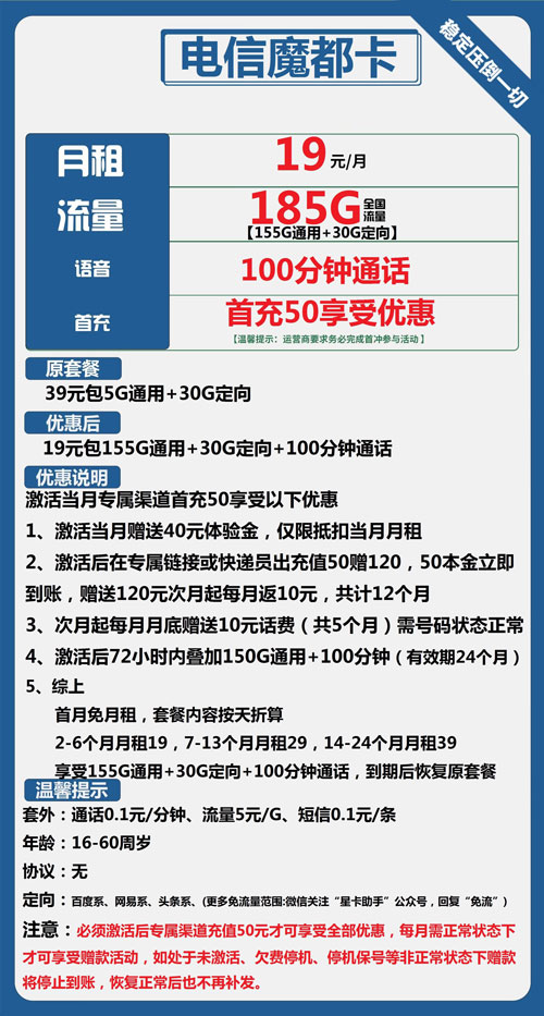 电信魔都卡19元月包155G通用流量+30G定向流量+100分钟通话