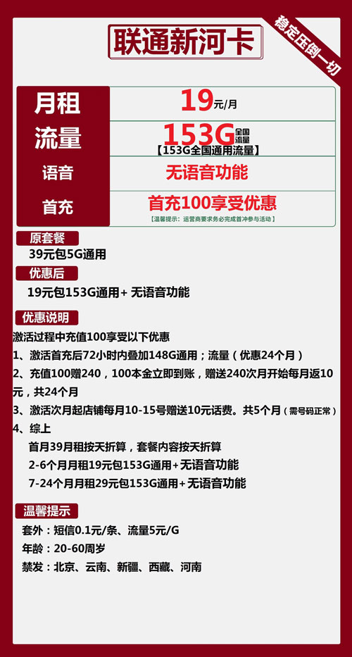 联通新河卡19元月包153G通用流量+无语音功能