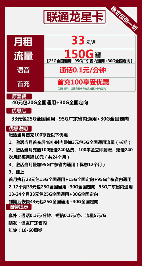 联通龙星卡33元月包25G全国通用+30G定向流量+95G广东通用