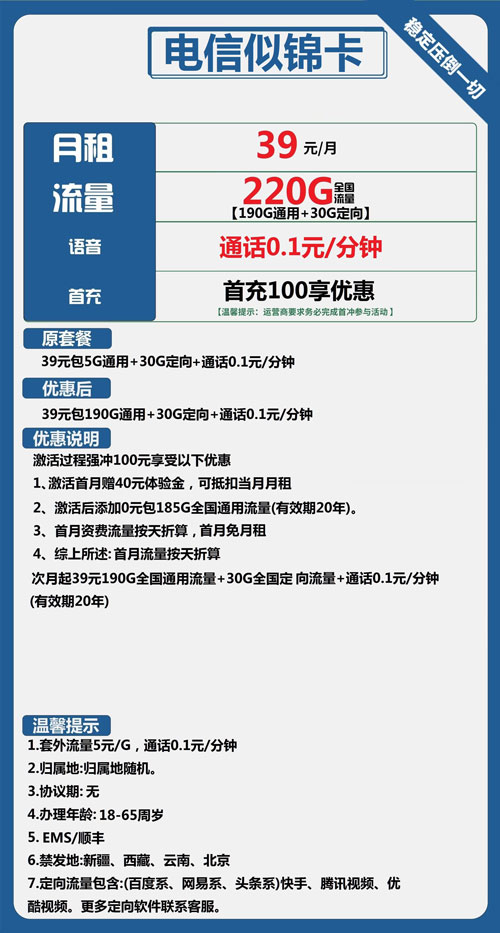 电信似锦卡39元月包190G通用流量+30G定向流量+通话0.1元/分钟