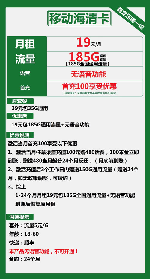 移动海清卡19元月包185G通用流量+无语音功能