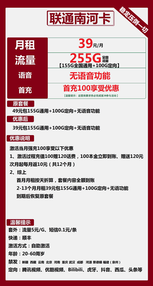 联通南河卡39元月包155G通用流量+100G定向流量+纯流量卡无语音功能