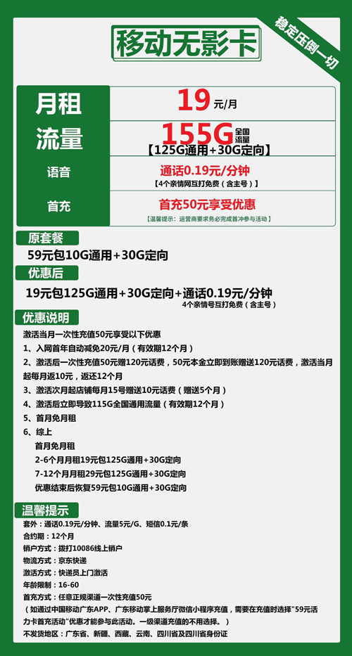 移动无影卡19元月包125G通用流量+30G定向流量+通话0.19元/分钟