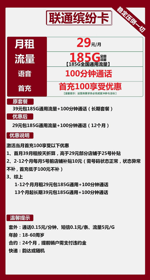 联通缤纷卡29元月包185G通用流量+100分钟通话