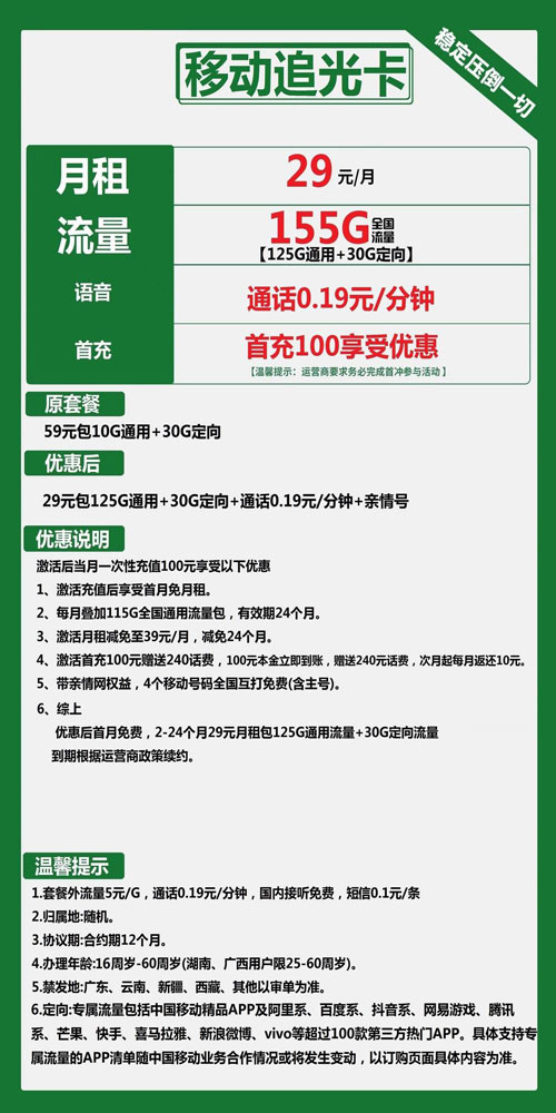 移动追光卡29元月包125G通用流量+30G定向流量+4个亲情号