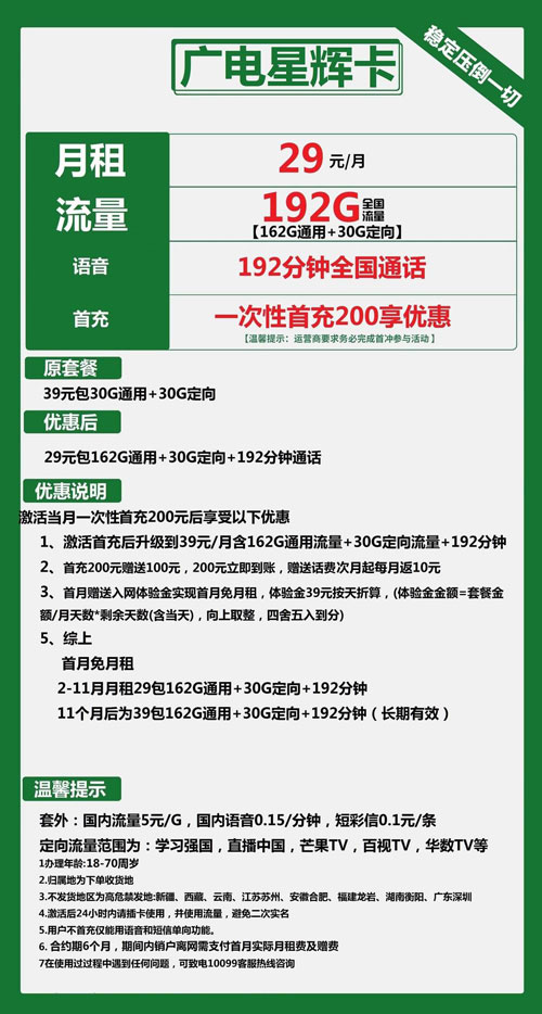 广电星辉卡29元月包162G通用流量+30G定向流量+192分钟通话