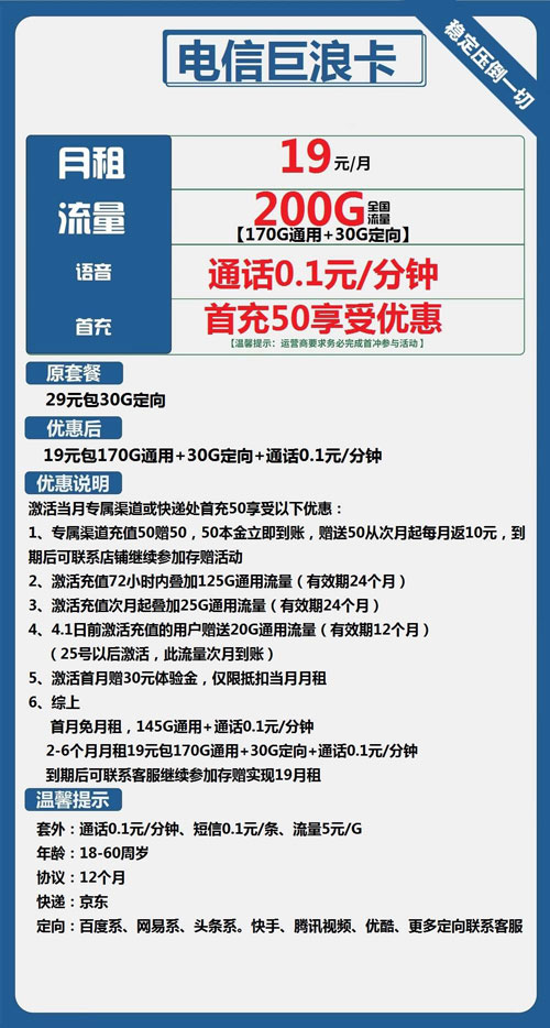 电信巨浪卡19元月包170G通用流量+30G定向流量+通话0.1元/分钟
