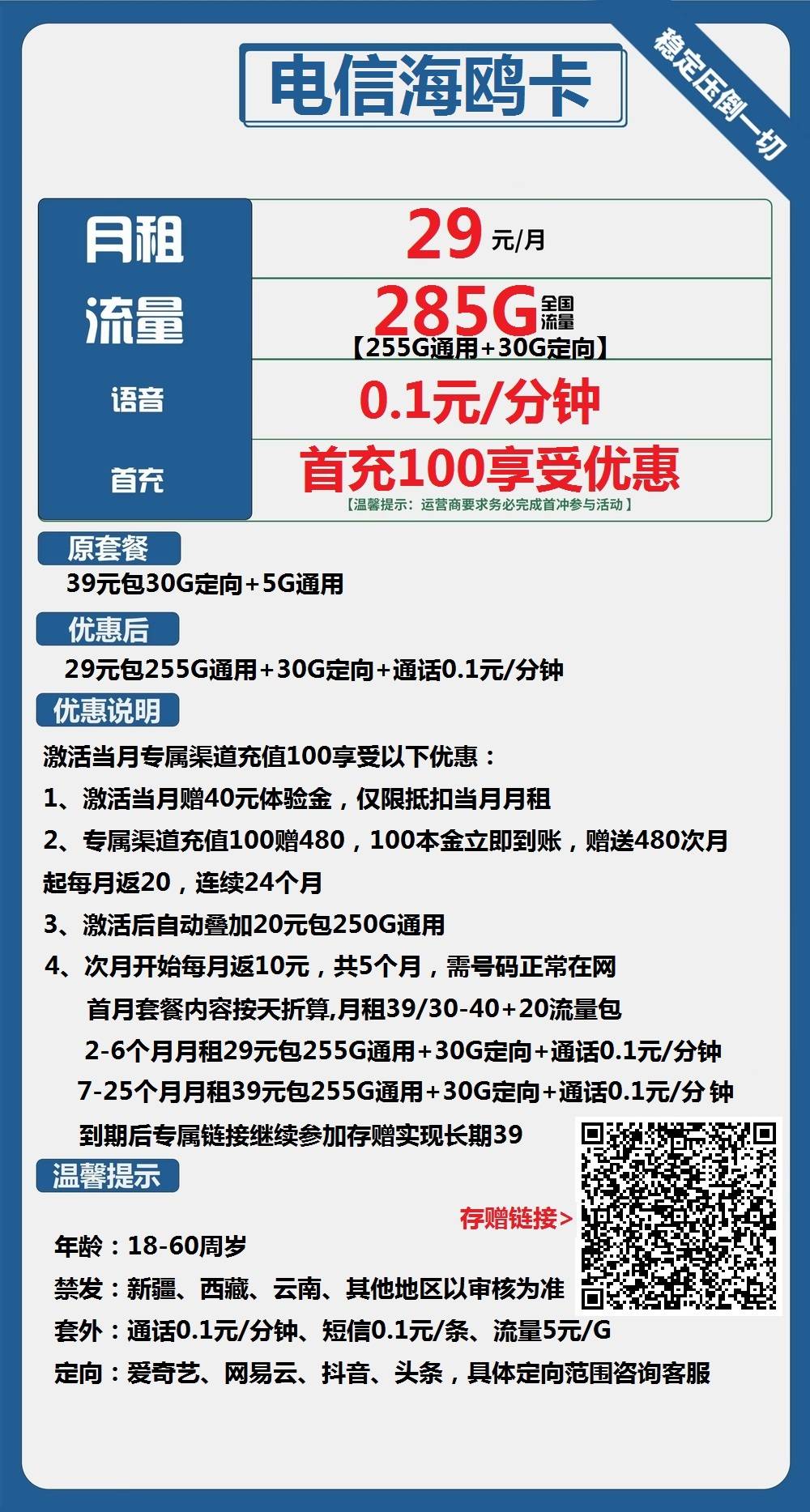 电信海鸥卡29元月包255G通用流量+30G定向流量+通话0.1元/分钟