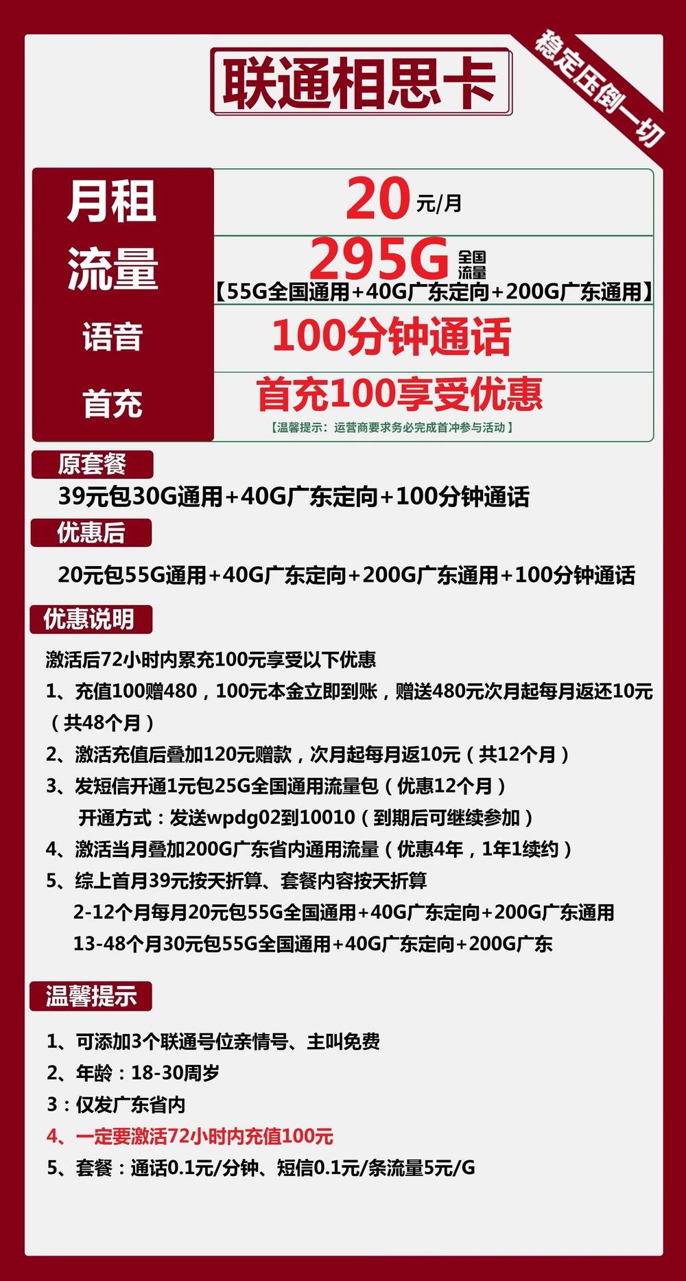 联通相思卡20元包55全国通用+200G广东通用+40G广东定向+100分钟通话