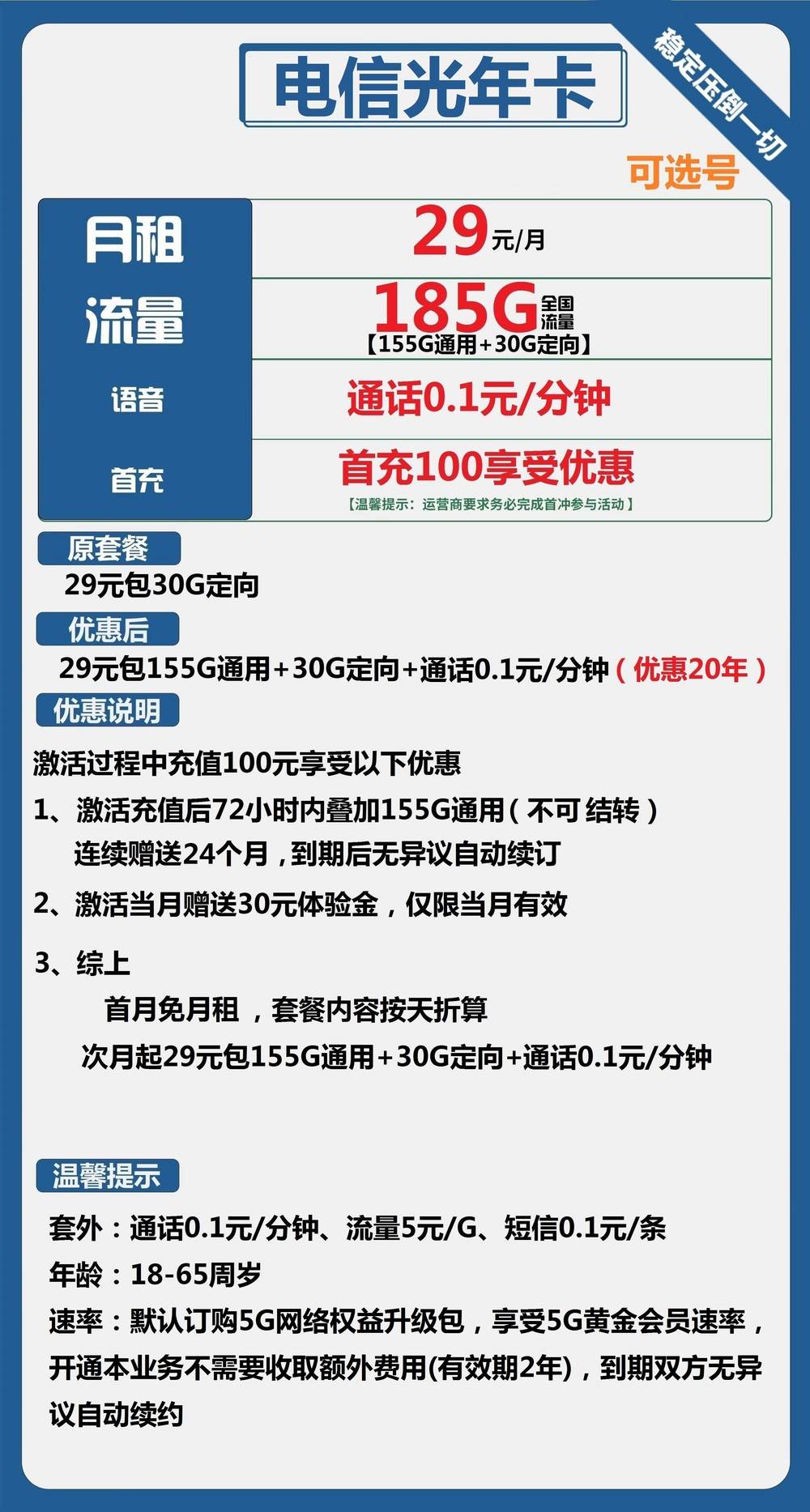 电信光年卡29元月包155G通用流量+30G定向流量+通话0.1元/分钟