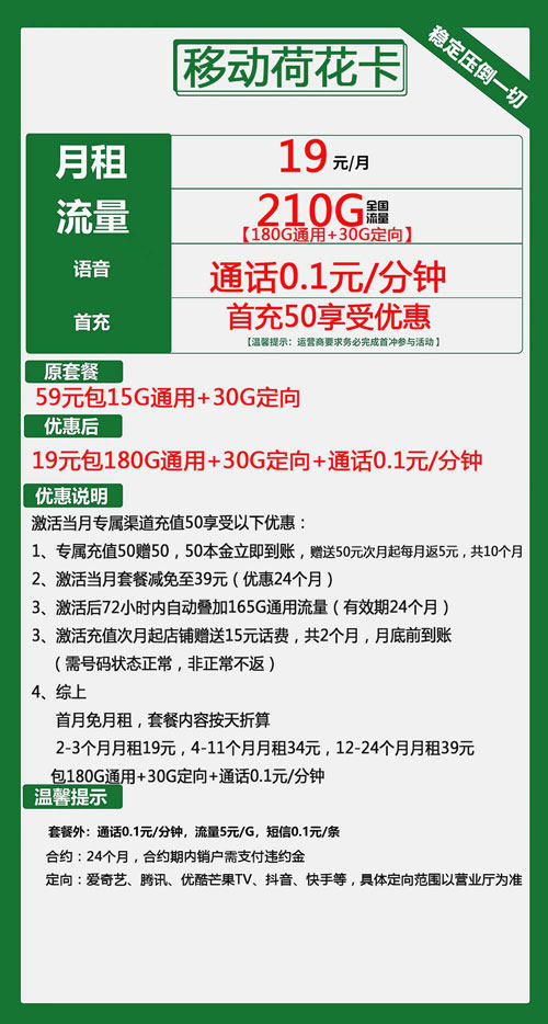 移动荷花卡19元月包180G通用流量+30G定向流量+通话0.1元/分钟