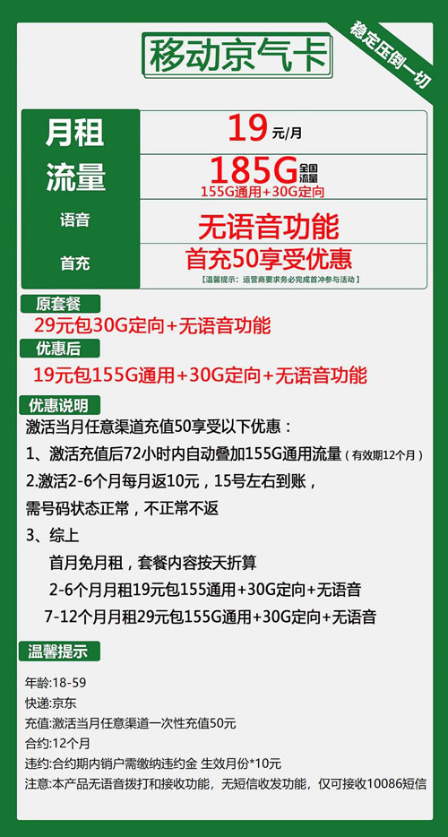 移动京气卡19元月包155G通用流量+30G定向流量+无语音功能
