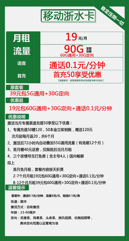 移动浙水卡19元月包60G通用流量+30G定向流量+通话0.1元/分钟