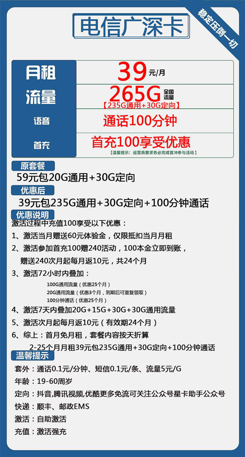 电信广深卡39元月包235G通用流量+30G定向流量+100分钟通话