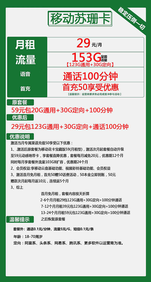 移动苏珊卡29元月包123G通用流量+30G定向流量+100分钟通话