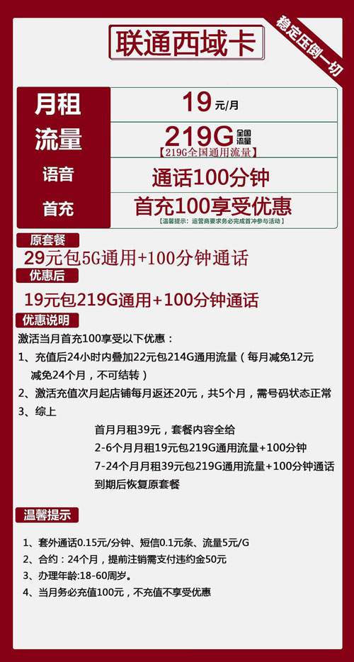 联通西域卡19元月包219G通用流量+100分钟通话