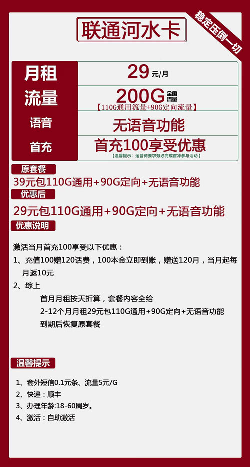 联通河水卡29元月包110G通用流量+90G定向流量+纯流量卡